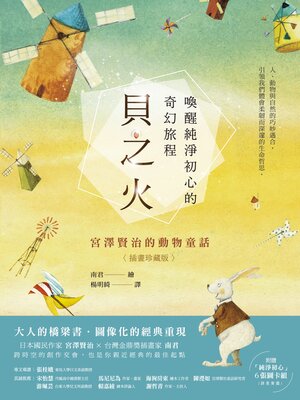 cover image of 貝之火